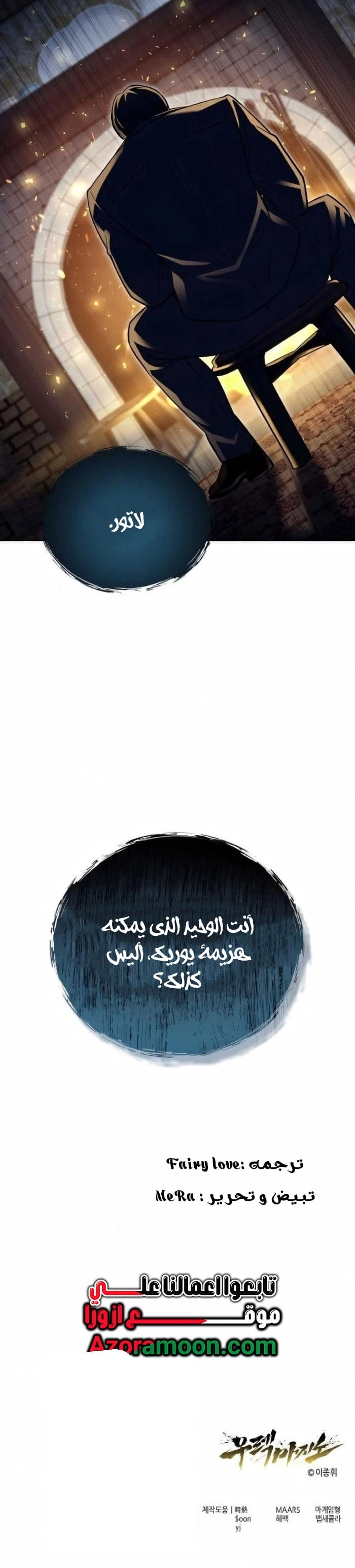 Read Tower of God Urek Mazino AR Manga Online