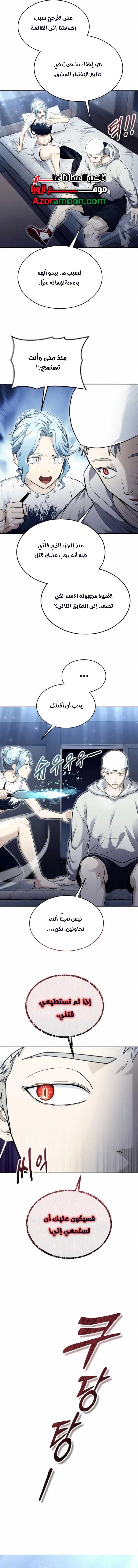 Read Tower of God Urek Mazino AR Manga Online