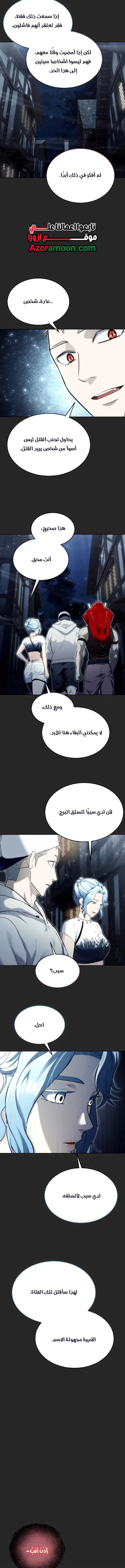 Read Tower of God Urek Mazino AR Manga Online