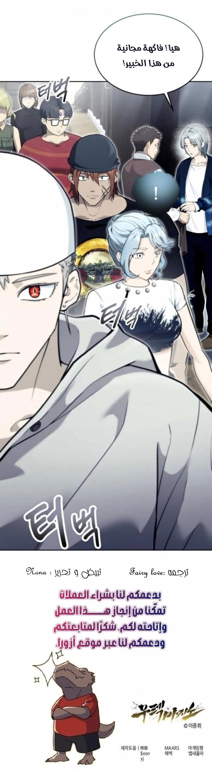 Read Tower of God Urek Mazino AR Manga Online