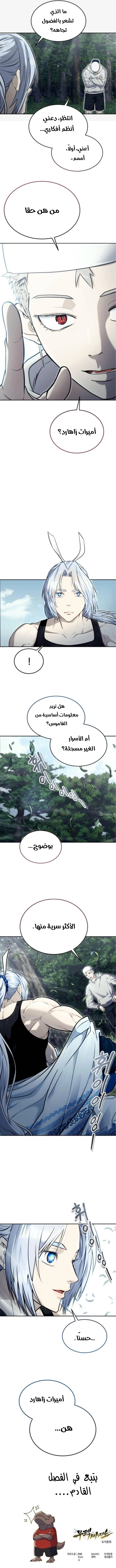 Read Tower of God Urek Mazino AR Manga Online