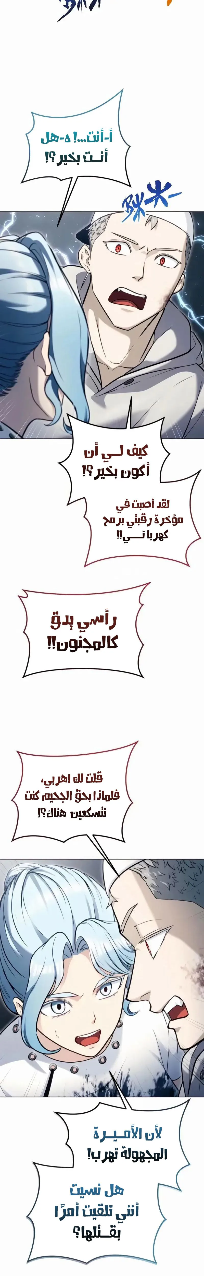 Read Tower of God Urek Mazino AR Manga Online