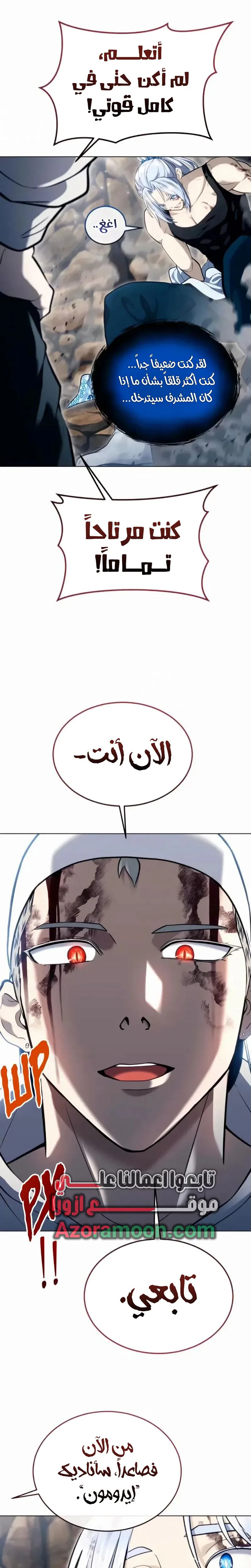 Read Tower of God Urek Mazino AR Manga Online