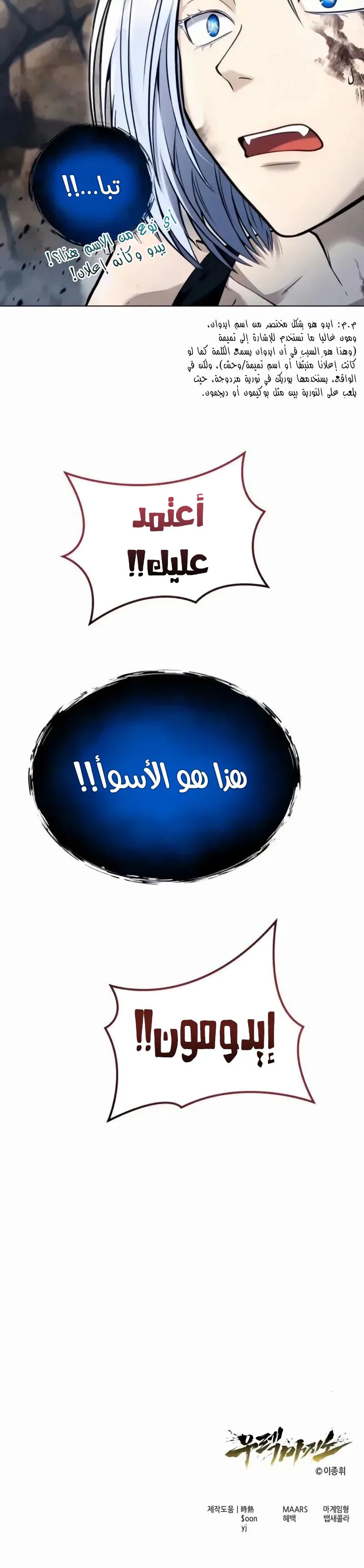 Read Tower of God Urek Mazino AR Manga Online