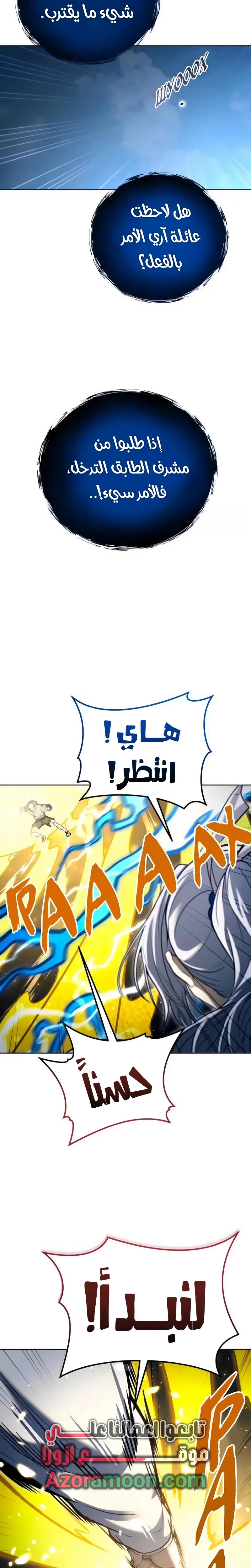 Read Tower of God Urek Mazino AR Manga Online
