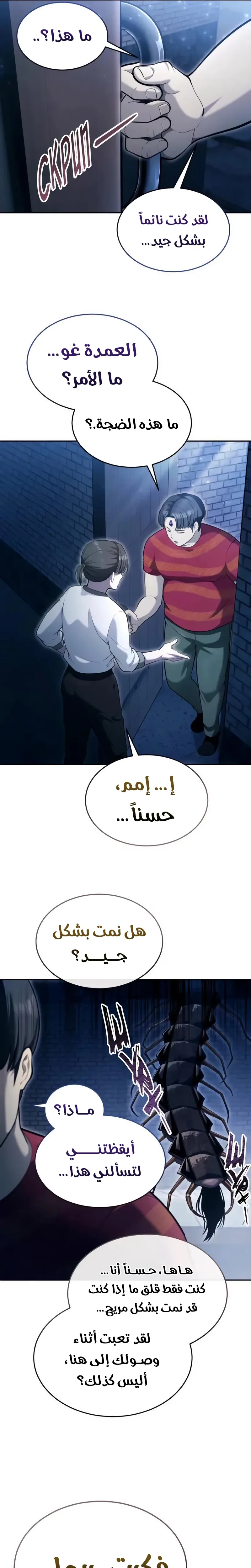 Read Tower of God Urek Mazino AR Manga Online