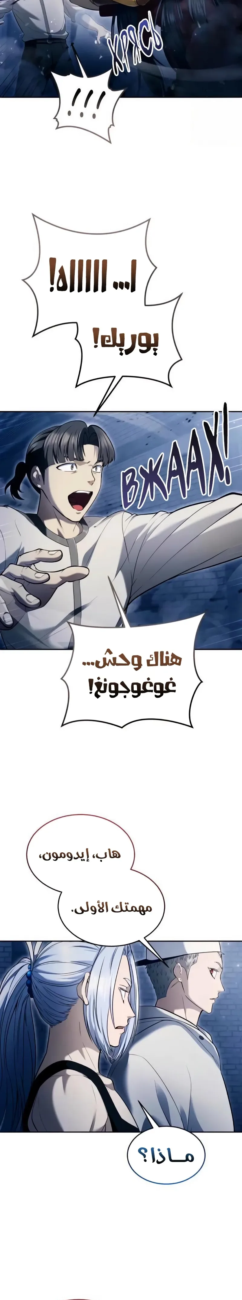 Read Tower of God Urek Mazino AR Manga Online