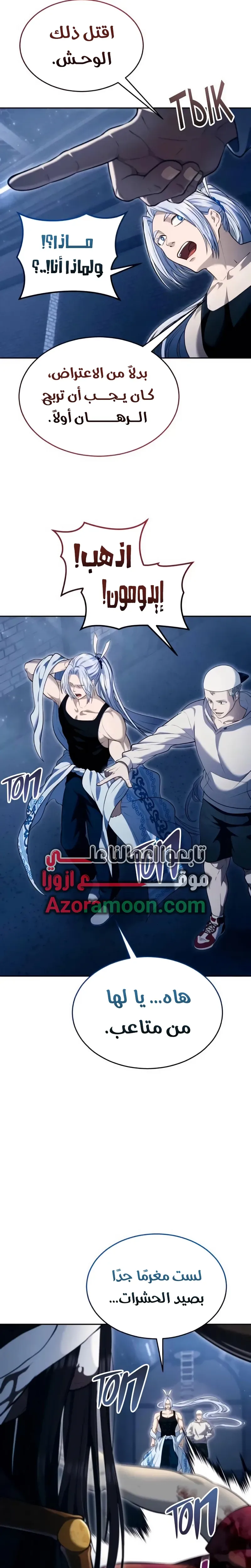 Read Tower of God Urek Mazino AR Manga Online