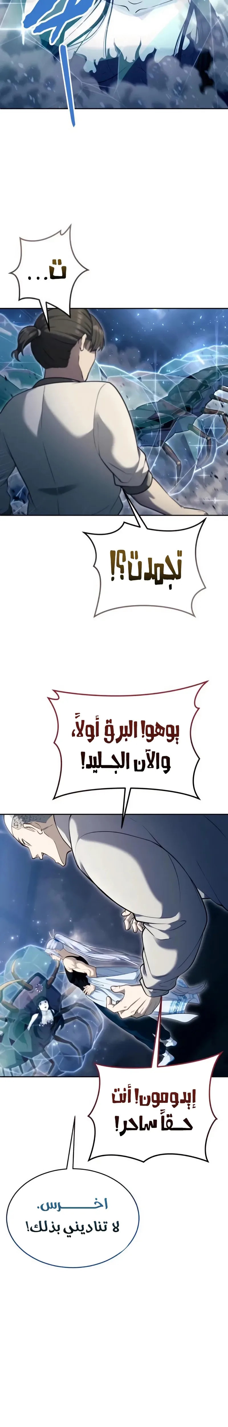 Read Tower of God Urek Mazino AR Manga Online