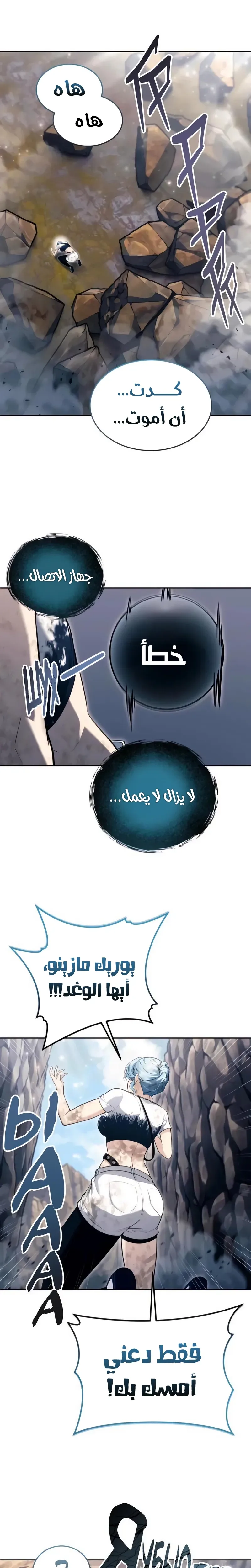 Read Tower of God Urek Mazino AR Manga Online