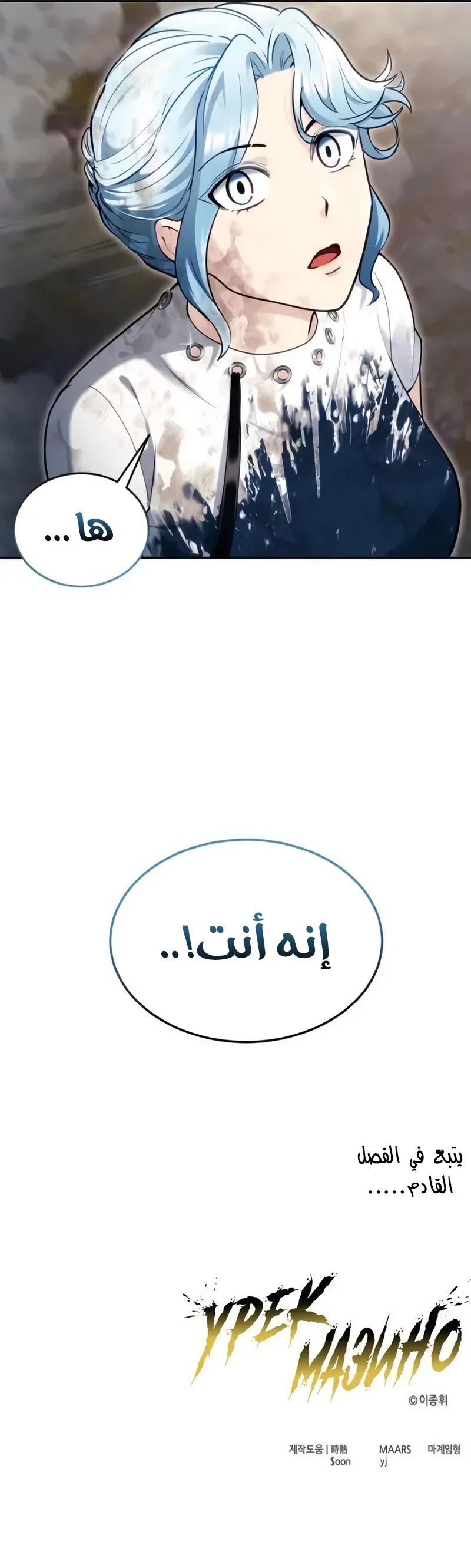 Read Tower of God Urek Mazino AR Manga Online