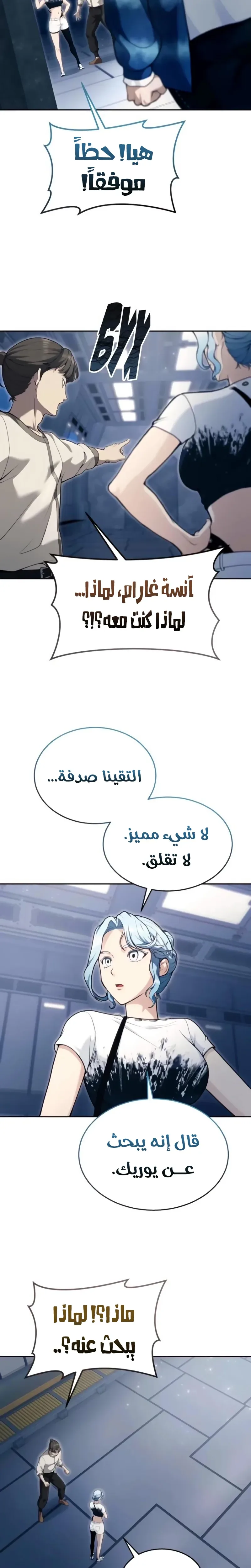 Read Tower of God Urek Mazino AR Manga Online