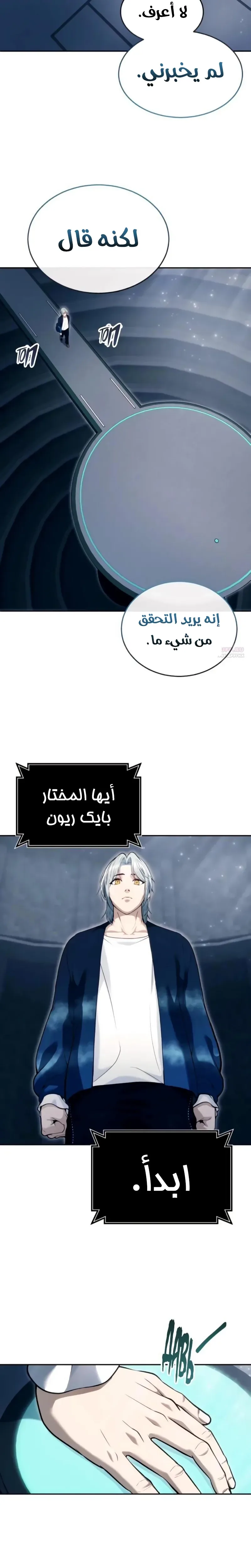 Read Tower of God Urek Mazino AR Manga Online
