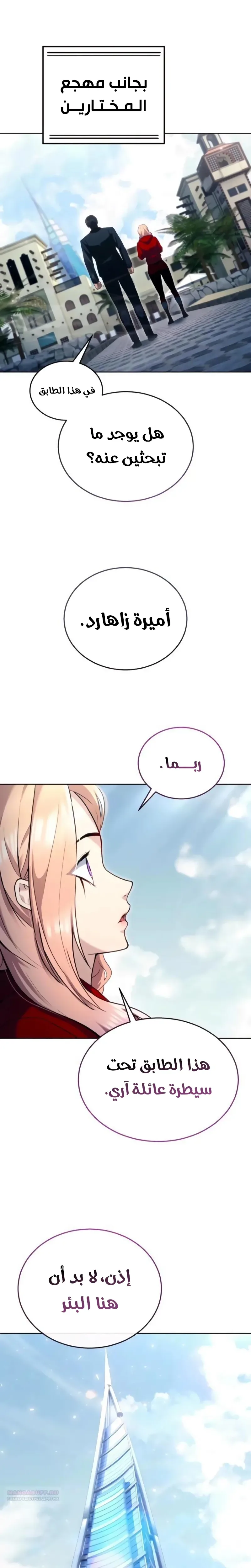 Read Tower of God Urek Mazino AR Manga Online