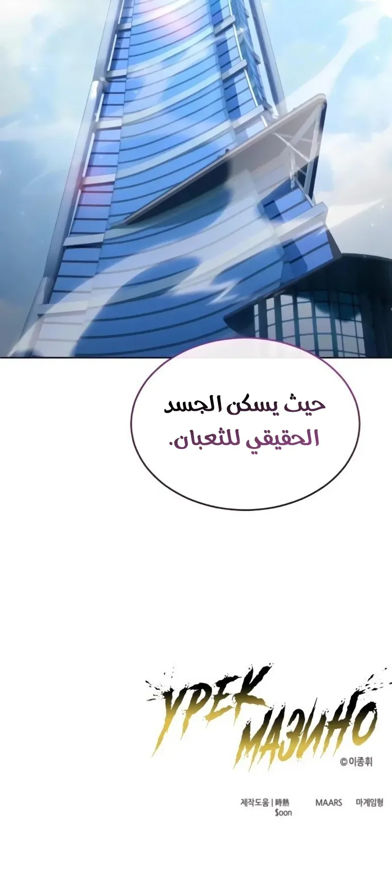 Read Tower of God Urek Mazino AR Manga Online