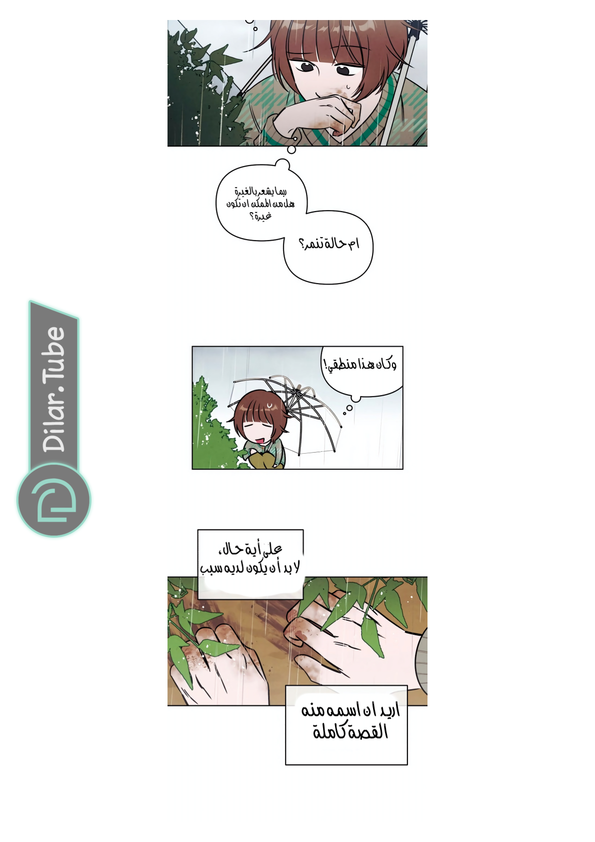 Read Would You Like Me to Lend You a Fire AR Manga Online