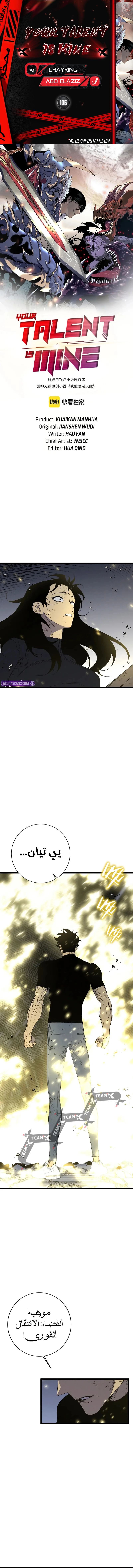 Read Your Talent Is Mine AR Manga Online