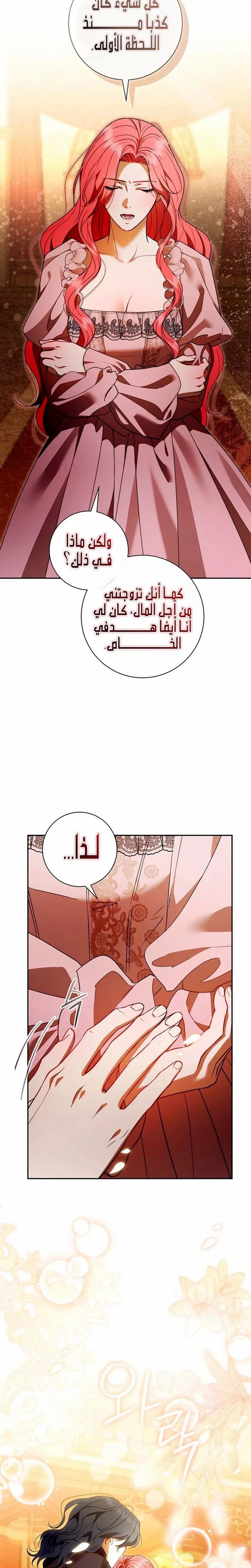 Read how to send my husband to the abyss AR Manga Online