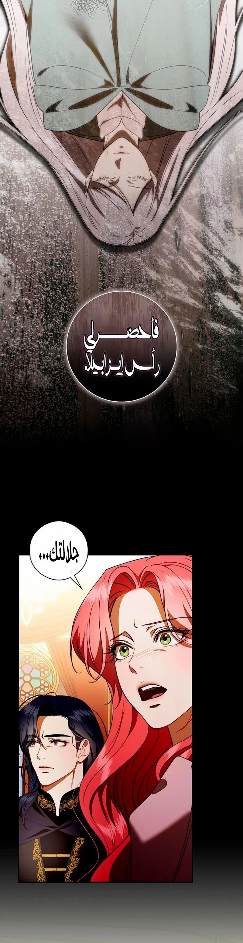 Read how to send my husband to the abyss AR Manga Online