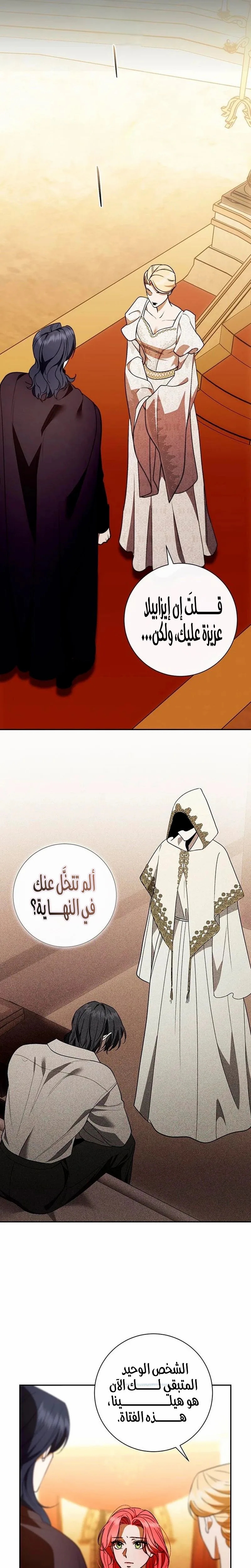 Read how to send my husband to the abyss AR Manga Online