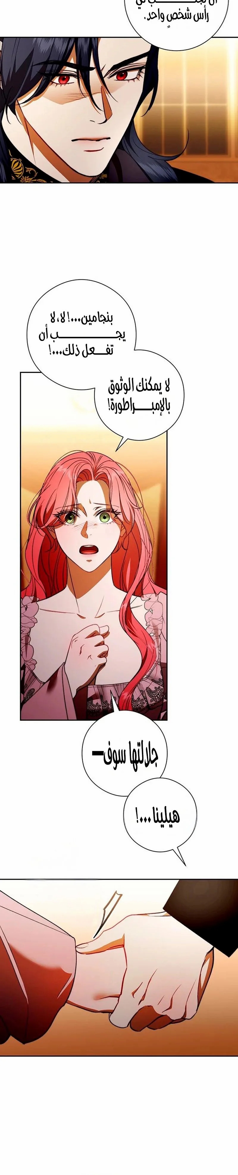 Read how to send my husband to the abyss AR Manga Online