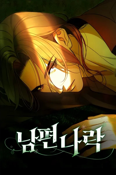 Read how to send my husband to the abyss AR Manga Online