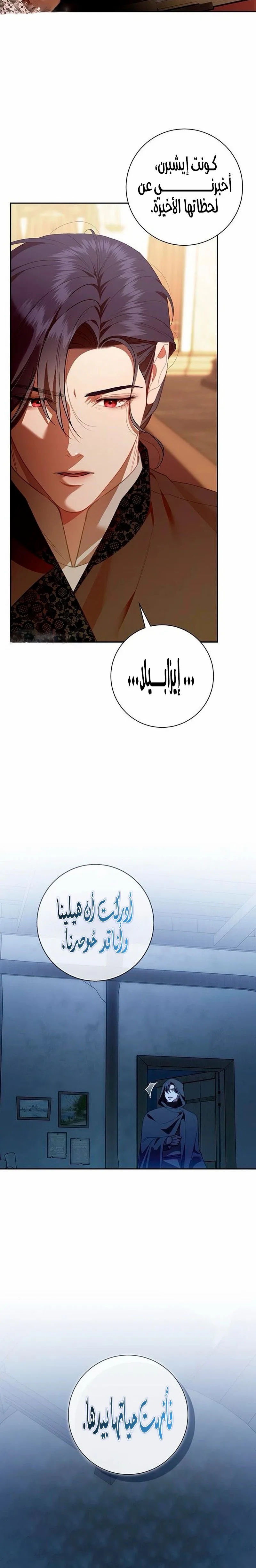 Read how to send my husband to the abyss AR Manga Online