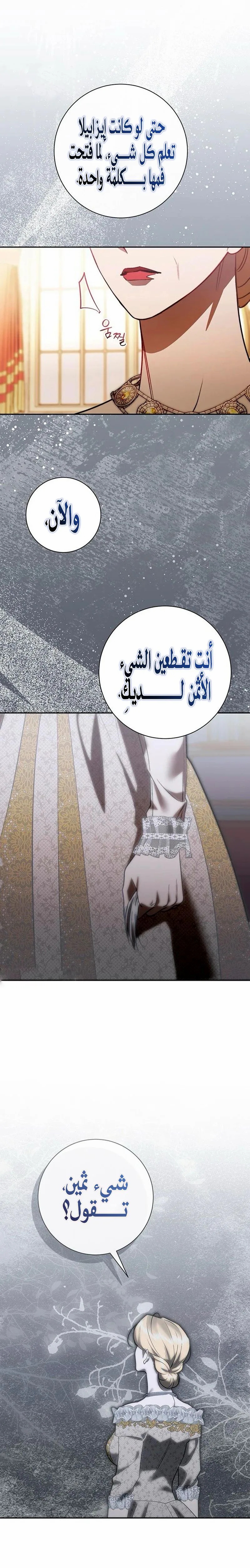 Read how to send my husband to the abyss AR Manga Online