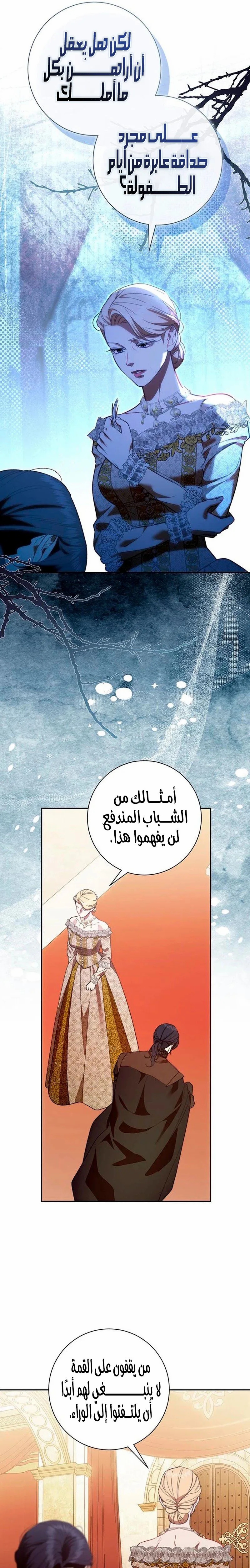 Read how to send my husband to the abyss AR Manga Online