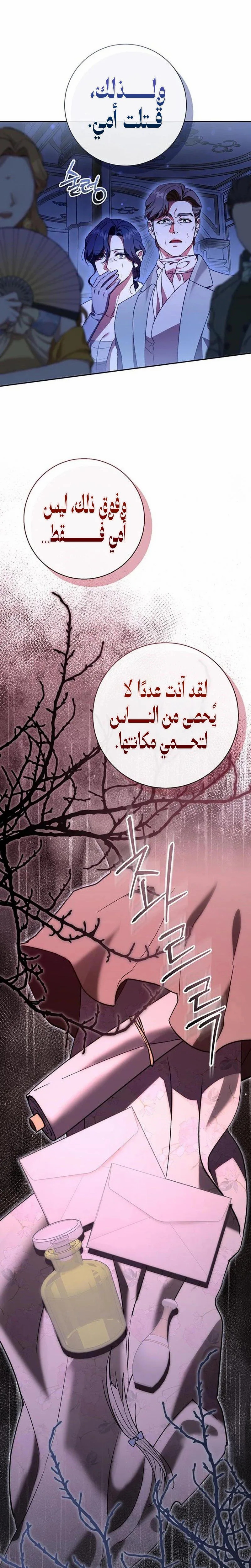 Read how to send my husband to the abyss AR Manga Online