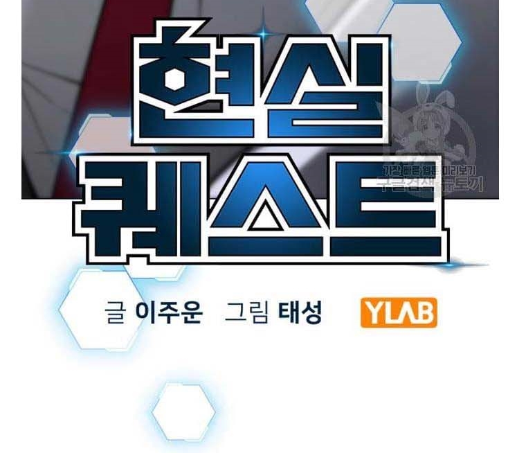 Read reality quest AR Manga Online