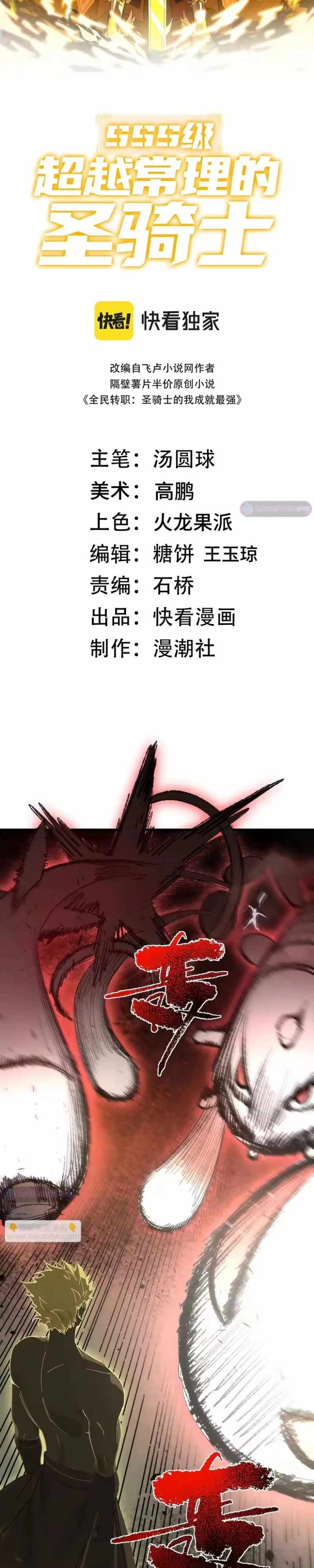 Read Cavaleiro Santo De Grau SSS PT Manga Online