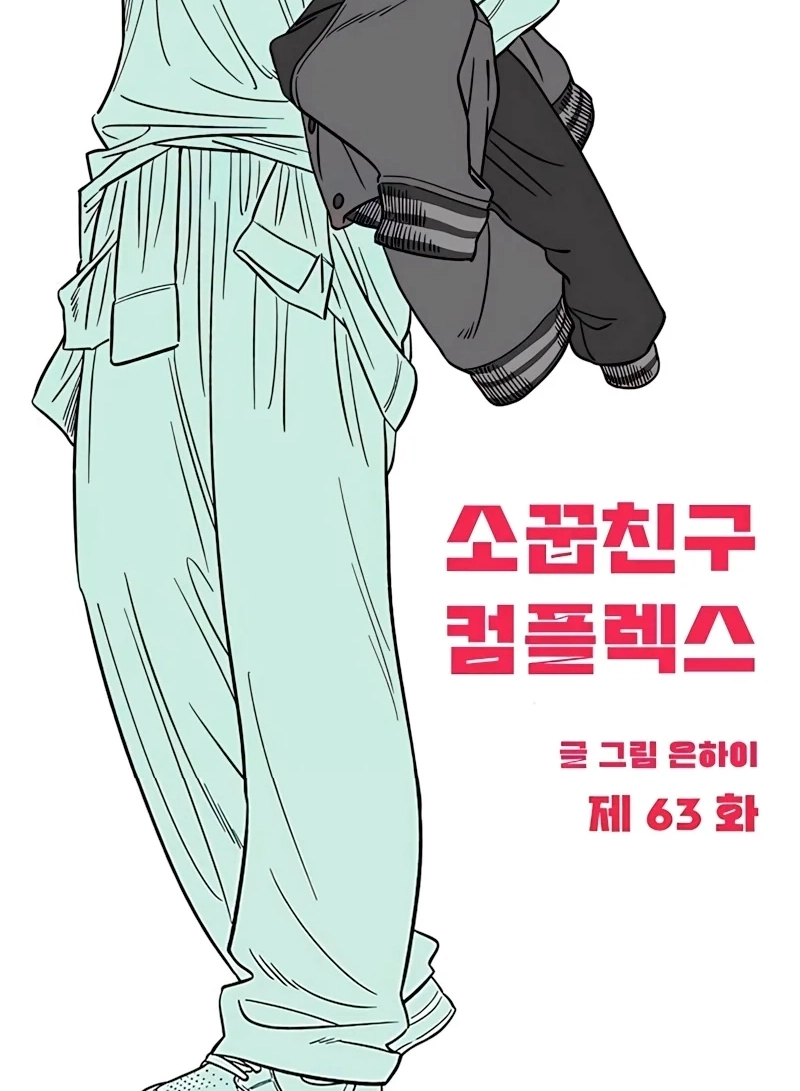 Read Childhood Friend Complex PT Manga Online