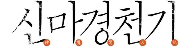 Read Chronicles of Heavenly Demon PT Manga Online