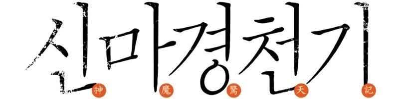 Read Chronicles of Heavenly Demon PT Manga Online