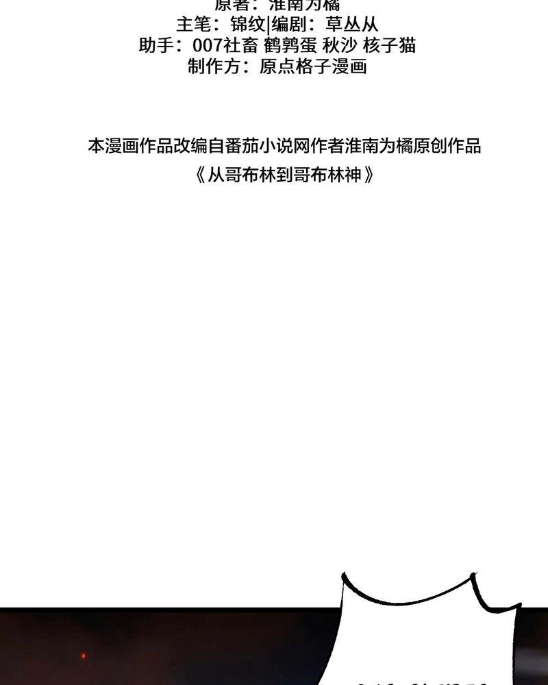 Read De Goblin a Deus Goblin PT Manga Online