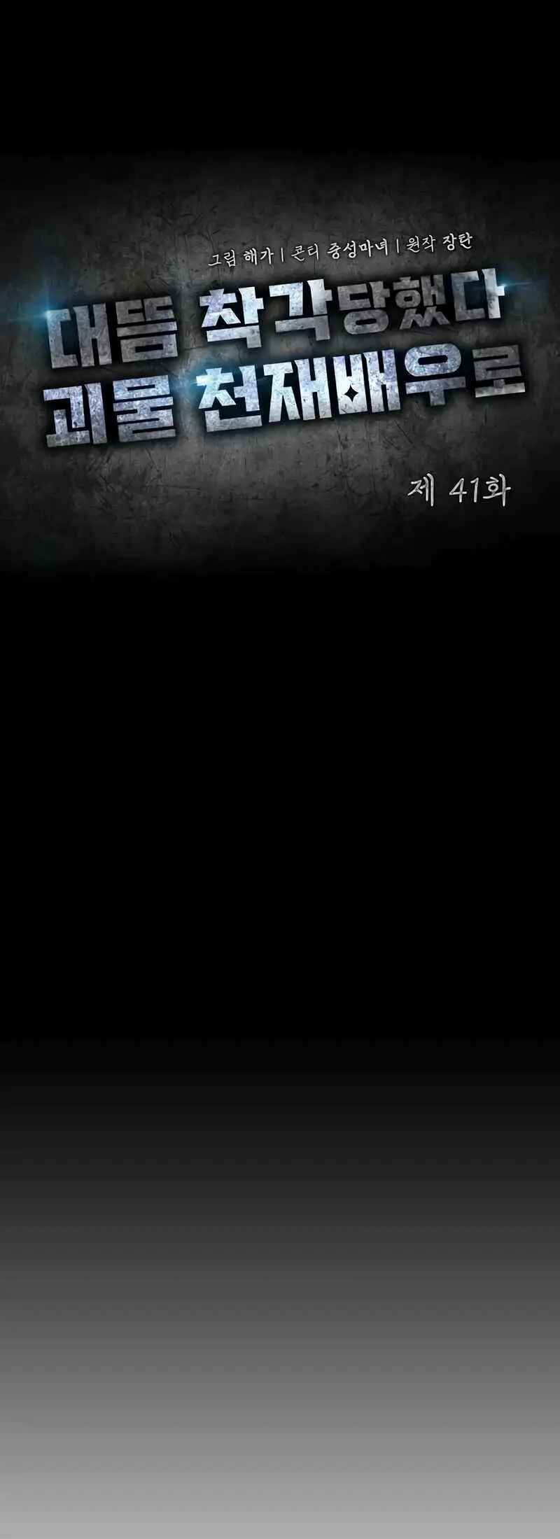 Read I Was Immediately Mistaken for a Monster Genius Actor PT Manga Online