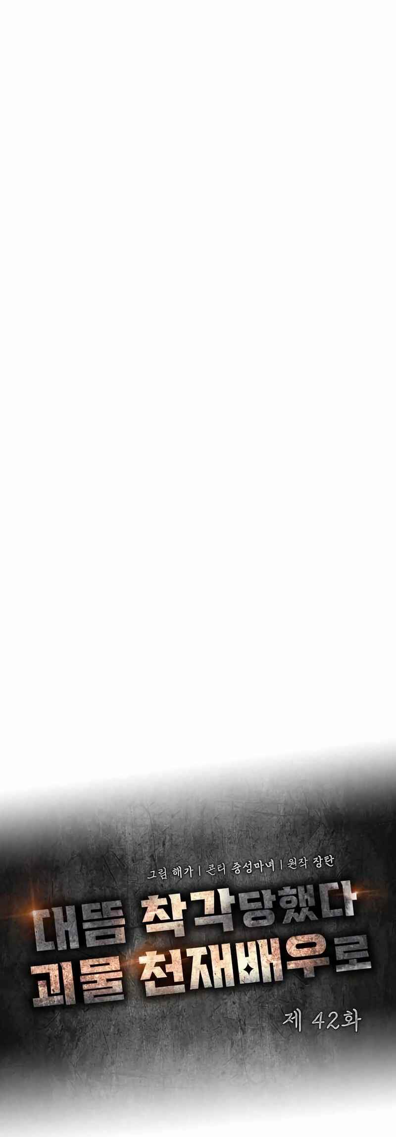 Read I Was Immediately Mistaken for a Monster Genius Actor PT Manga Online