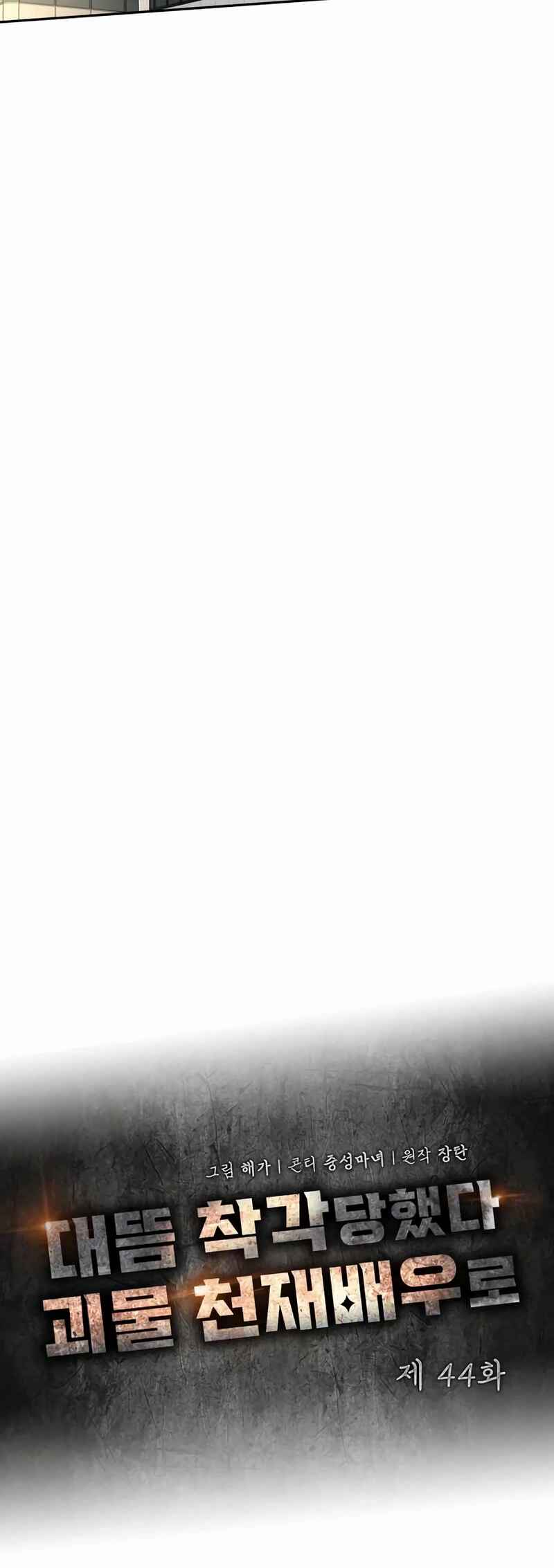 Read I Was Immediately Mistaken for a Monster Genius Actor PT Manga Online