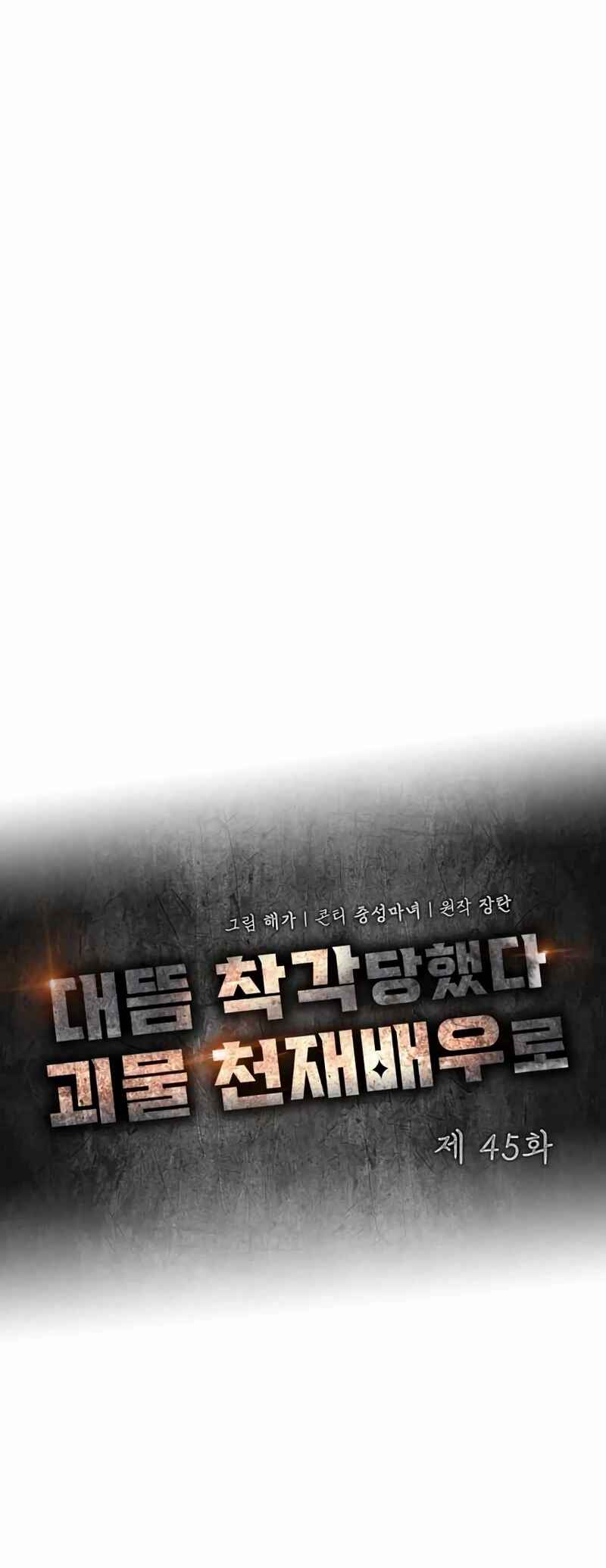 Read I Was Immediately Mistaken for a Monster Genius Actor PT Manga Online