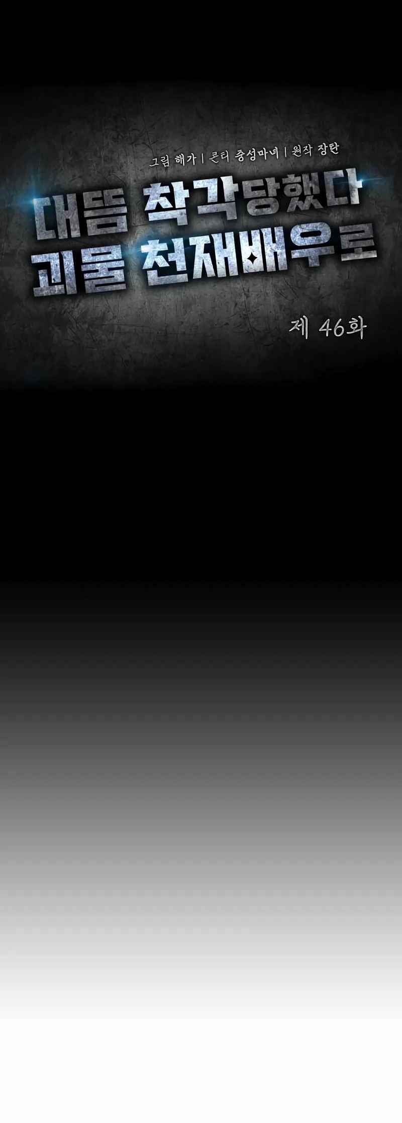 Read I Was Immediately Mistaken for a Monster Genius Actor PT Manga Online