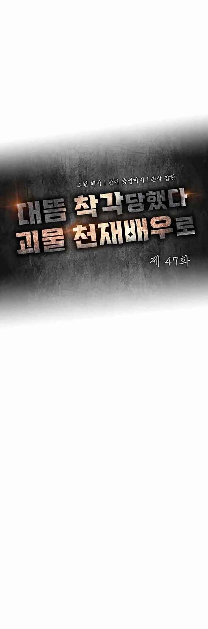 Read I Was Immediately Mistaken for a Monster Genius Actor PT Manga Online