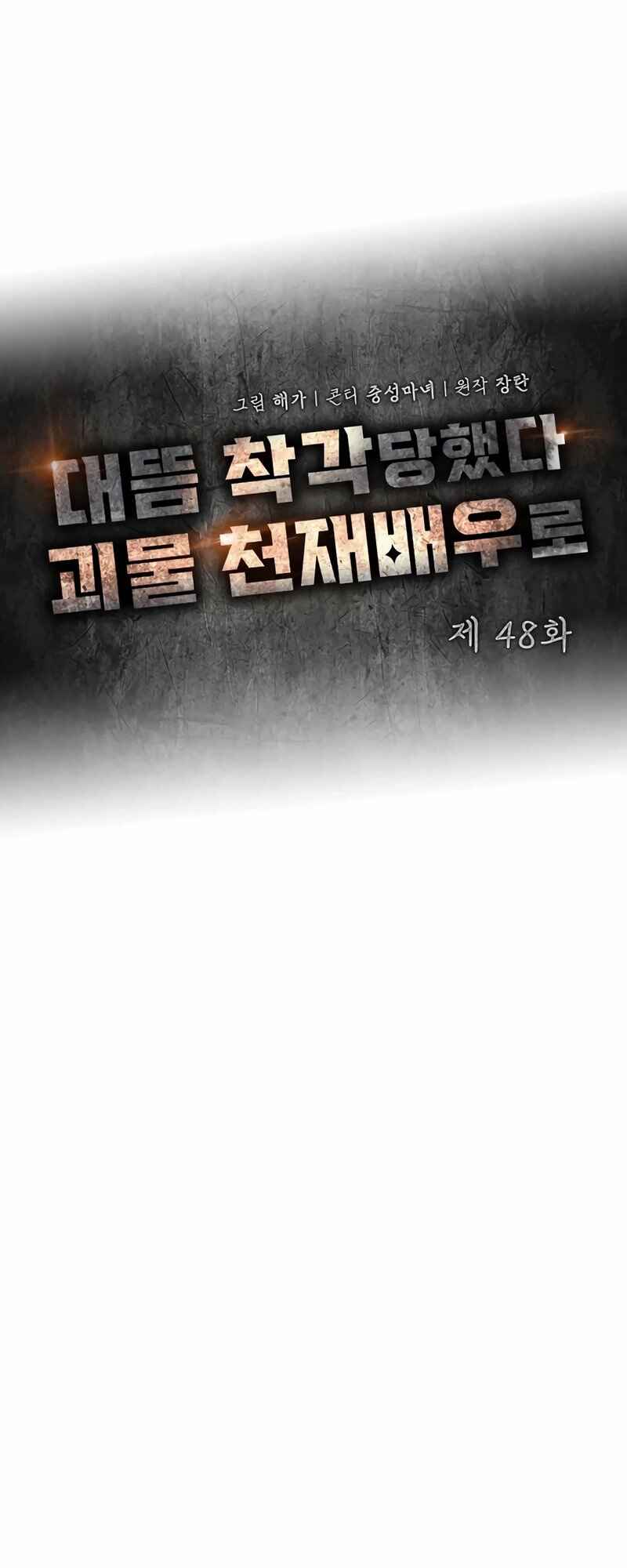 Read I Was Immediately Mistaken for a Monster Genius Actor PT Manga Online