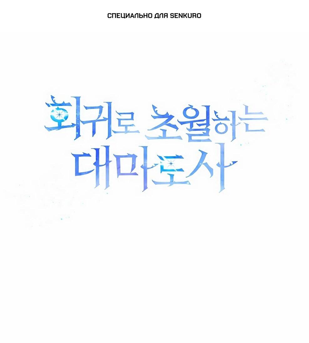 Read Архимаг Преодолевающий Регрессию RU Manga Online