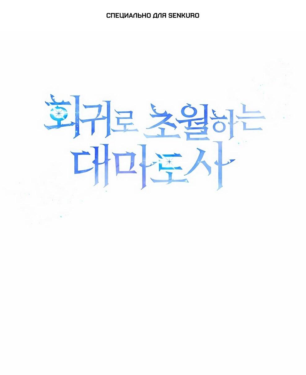 Read Архимаг Преодолевающий Регрессию RU Manga Online