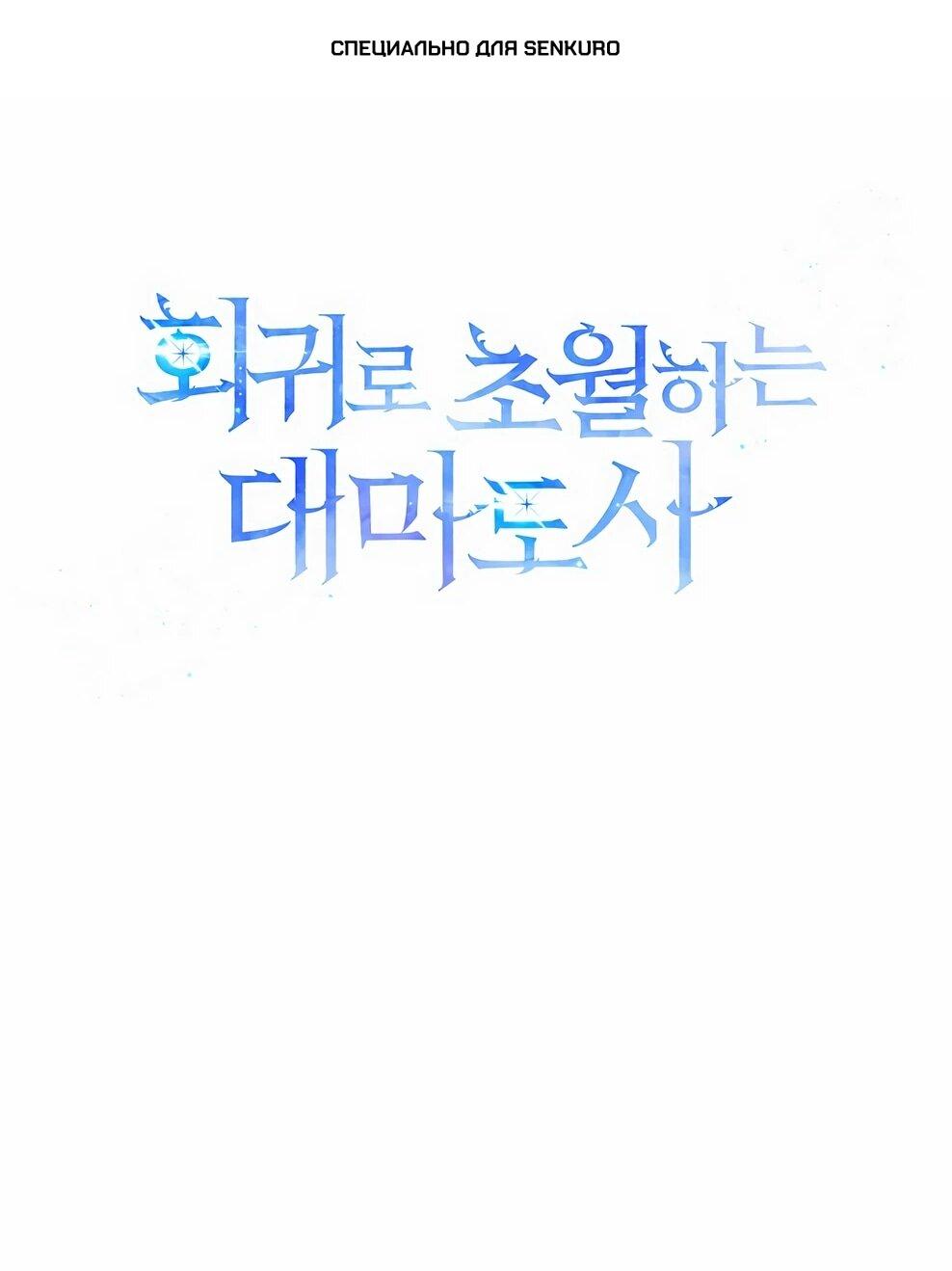 Read Архимаг Преодолевающий Регрессию RU Manga Online