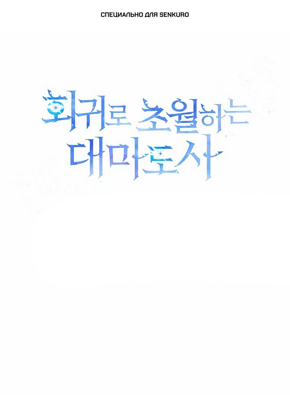 Read Архимаг Преодолевающий Регрессию RU Manga Online