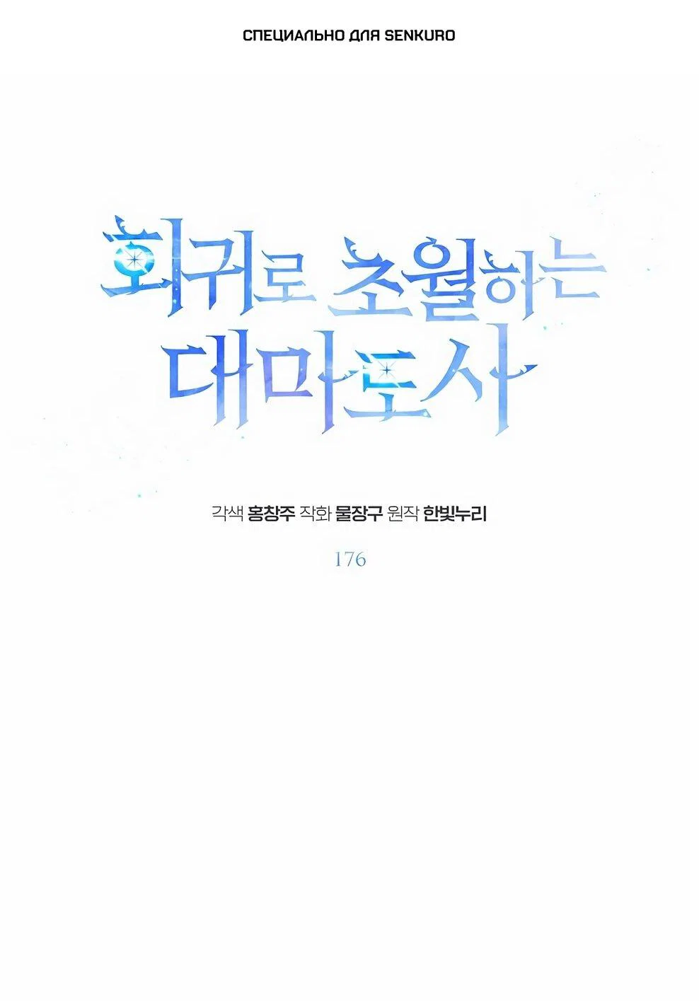 Read Архимаг Преодолевающий Регрессию RU Manga Online