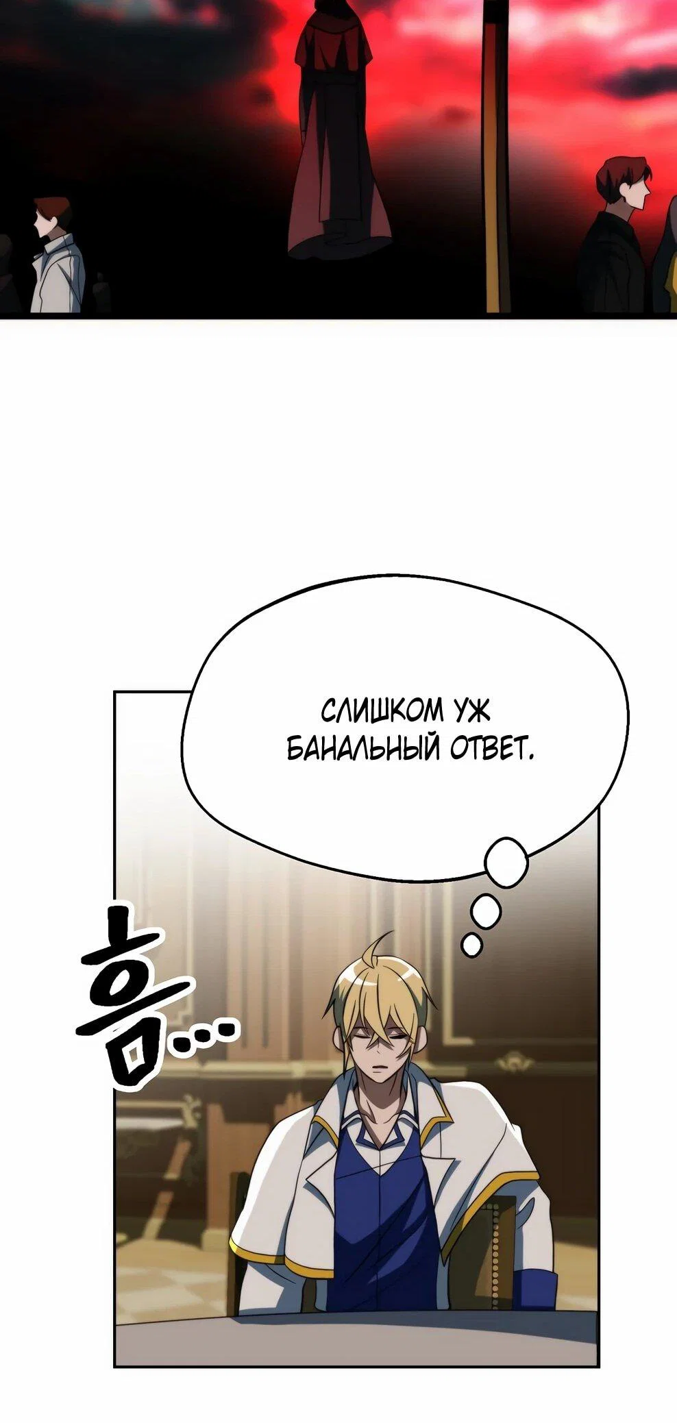 Read Архимаг Преодолевающий Регрессию RU Manga Online