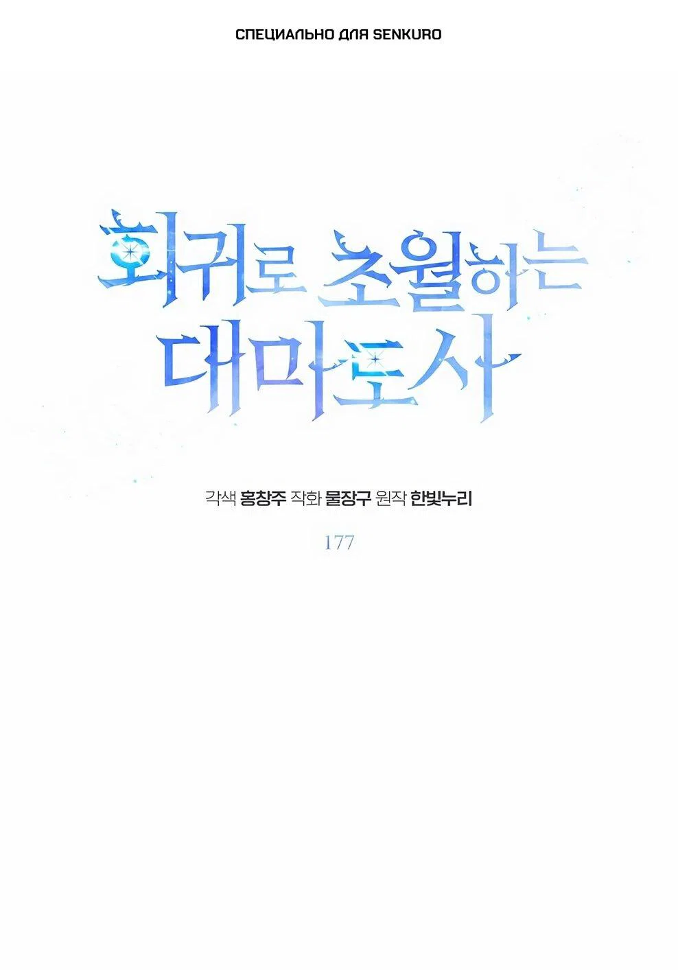 Read Архимаг Преодолевающий Регрессию RU Manga Online